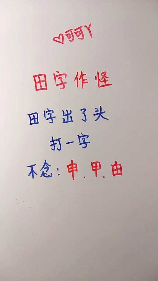 田字出头讲才气，独木成船双木林打一个正确生肖,警惕虚假宣传-全面释义、解释与落实、精准解答解释落实