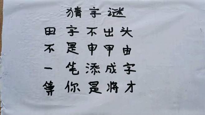 田字出头讲才气，独木成船双木林打一个正确生肖,警惕虚假宣传-全面释义、解释与落实、精准解答解释落实