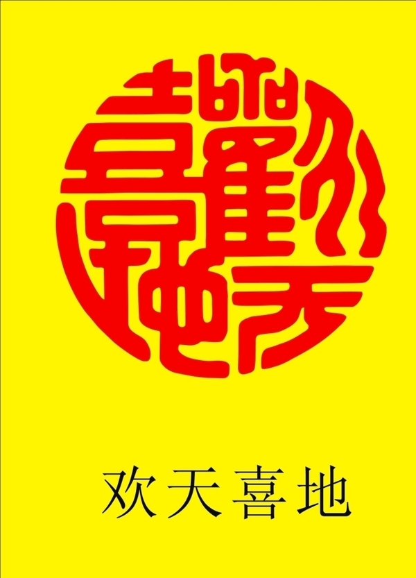 欢天喜地，天生看家，画虎画皮难画骨打一个正确生肖的警惕虚假宣传-定量解答解释落实